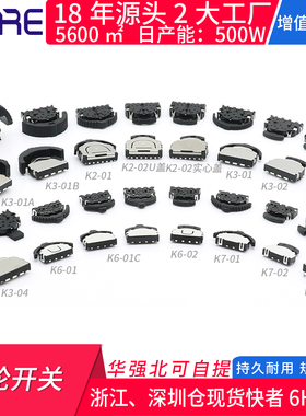 拨轮开关大小头3脚贴片复位编码器MP3 MP4波轮滚轮摇头按键开关