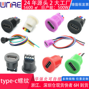 圆形螺纹type-c接口母座插座防水大功率usbc快速充电端子线led灯