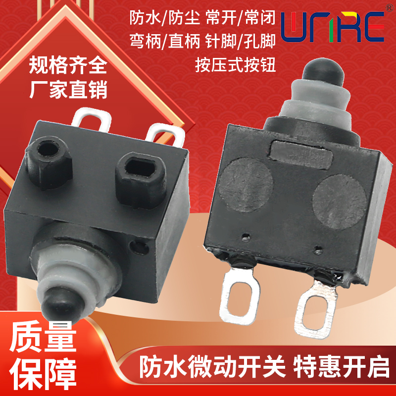30款防水微动ip67开关任意定做