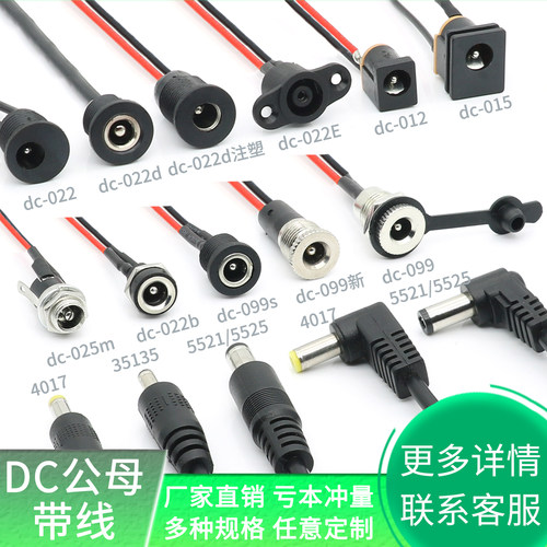 50款dc插座大电流带线任意定制