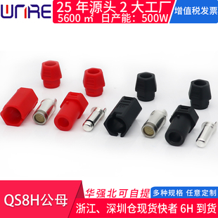 QS8H公母带电阻对插储能柜插头带锁防打火无人机锂电池镀银连接器