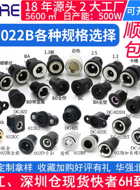 DC-022B螺纹5.5*2.1mm2.5大电流圆形公母插接口充电座DC电源插座