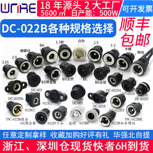 2.1mm2.5大电流圆形公母插接口充电座DC电源插座 022B螺纹5.5