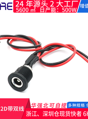 DC-022D电源公母充电插座5521锂电池防水电动自行车充电接口母座