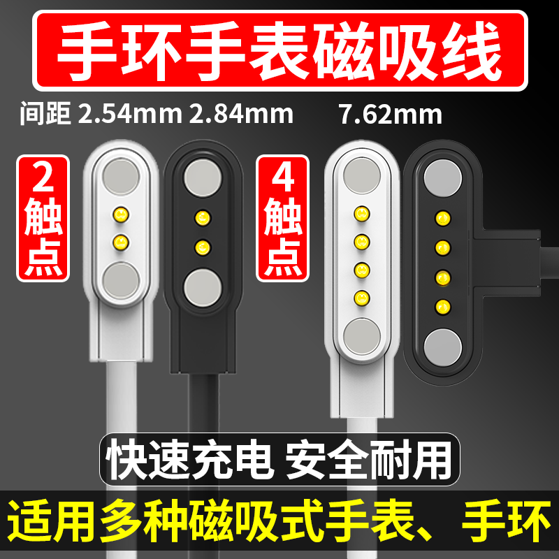 原装儿童电话手表充电线器智能手环手表通用2 4 触点针磁吸数据线,智能设备,其他智能配件,淘宝优惠券,粉丝福利购,淘宝优惠卷