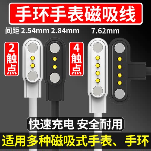 电话手表磁吸充电线智能手环通用