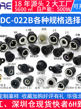 DC电源插座插头022B螺纹 5.5*2.1大电流5525圆形公母插接口充电座