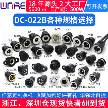 DC电源插座插头022B螺纹 5.5*2.1大电流5525圆形公母插接口充电座