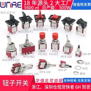 MTS-102钮子开关两档三档六脚单双复位摇臂按钮单双联纽子开关2A