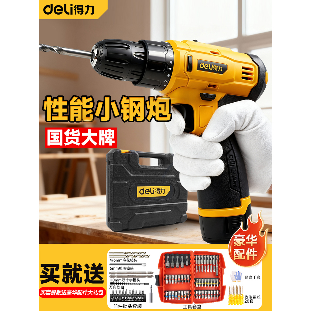 得力手电钻电动螺丝刀家用小型打孔冲击电转工具手枪钻锂电充电式