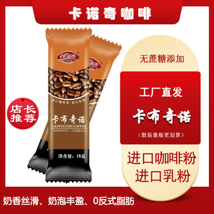 卡诺奇卡布奇诺无蔗糖添加速溶三合一咖啡特浓丝滑提神办公熬夜