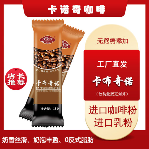 卡布奇诺卡诺奇无蔗糖速溶咖啡