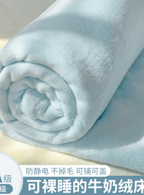 冬季加厚牛奶绒床单单件珊瑚绒加绒学生宿舍蓝色单人裸睡被单毛毯