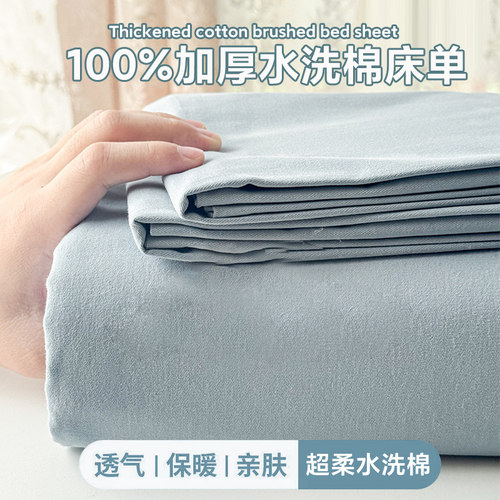 【A级母婴可用】水洗棉床单单件