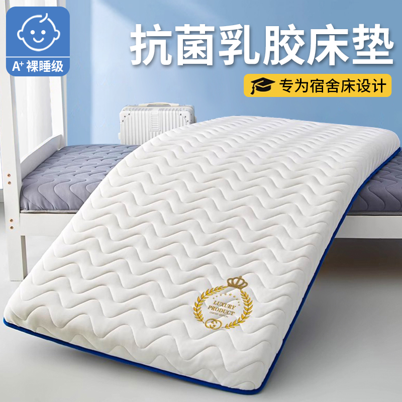 【A类抗菌防螨】宿舍乳胶床垫