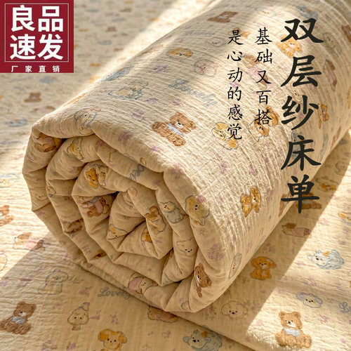 【A类母婴级可用】双层纱床单
