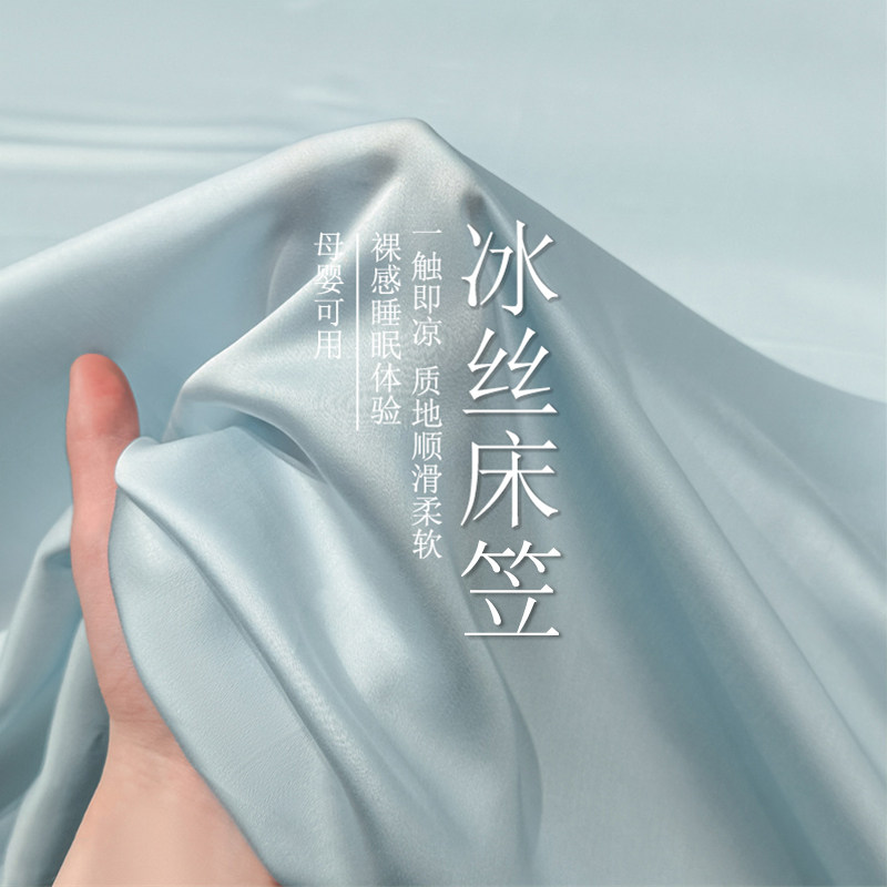 【A类母婴可用】凉感冰丝床笠图片