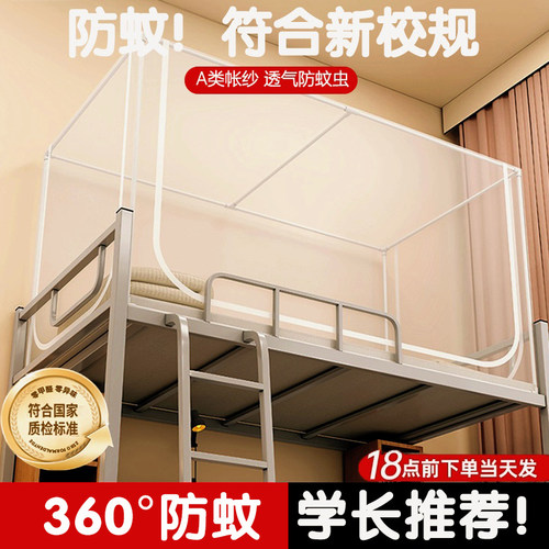 【符合新校规】学生蚊帐