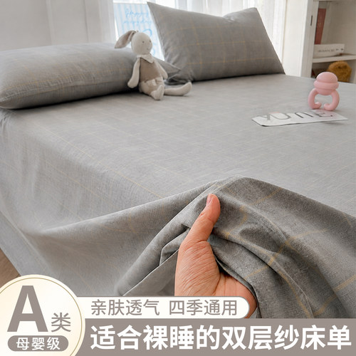 【A类亲肤】双层纱床单柔软舒适