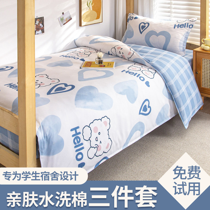 宿舍三件套学生上下铺夏季被套床单被罩单人床四件套女生床上床品