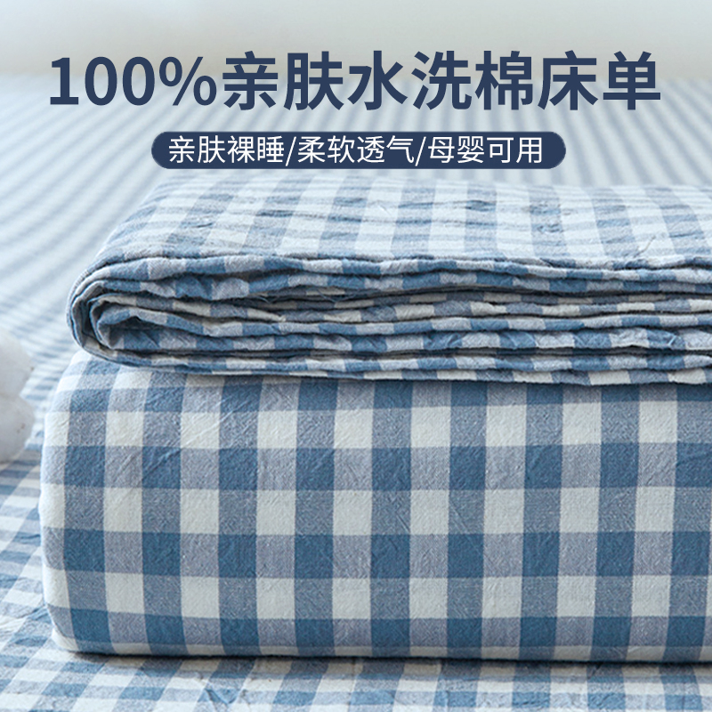 【100%水洗棉】无印风床单三件套