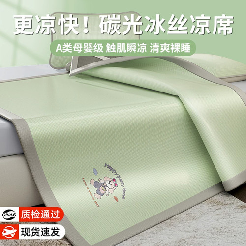 【A类母婴可用】夏季床单凉席