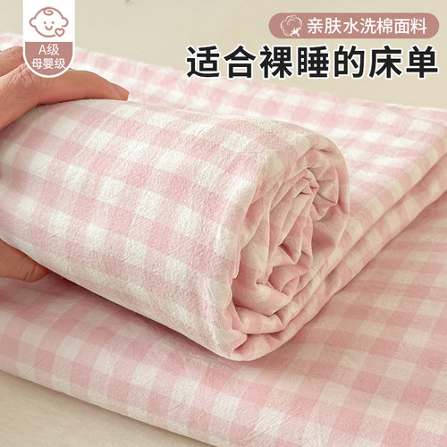 【A级母婴可用】水洗棉床单单件
