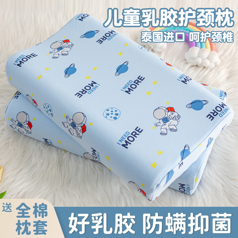【泰国乳胶】儿童枕头枕芯专用