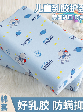 儿童乳胶枕头泰国天然橡胶3-6岁以上小学生专用幼儿园宝宝枕芯男