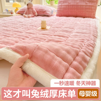【加厚保暖兔毛绒】软糯床褥床单