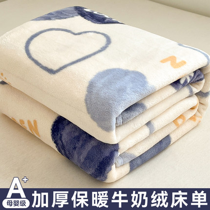 冬季牛奶绒床单单件冬天加绒加厚毛绒宿舍单人180x200珊瑚绒被单