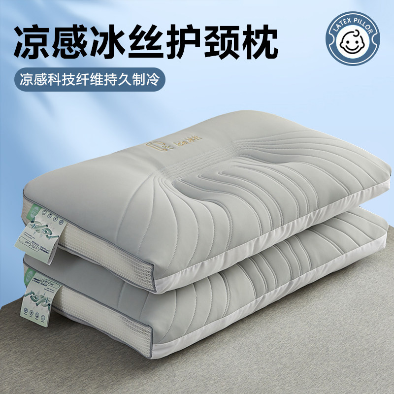 夏季冰丝凉感枕头护颈椎助睡眠专用一对装冰凉枕芯家用宿舍整头男