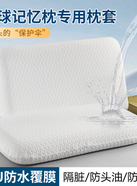 深睡枕Pro枕头套亚70x42x10防水防头油朵星球记忆枕保护套枕芯套