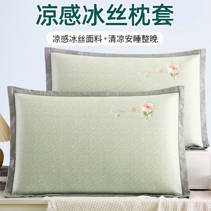夏季冰丝枕套一对装48cmx74cm凉席枕头套单个枕头芯内胆套整头套