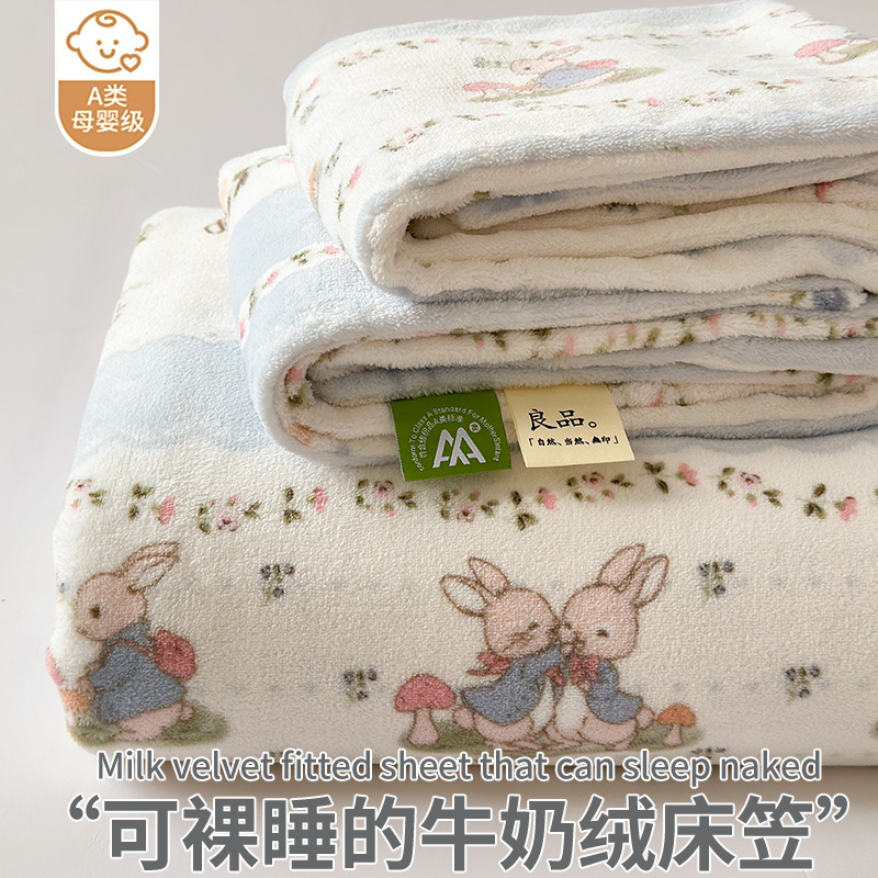 【A级母婴可用】牛奶绒床笠单件