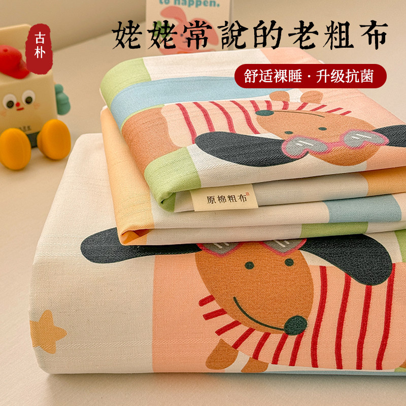 老粗布床单四季通用春夏2026新款全棉隔脏床铺可机洗防尘纯棉床品,床上用品,床单,淘宝优惠券,粉丝福利购,淘宝优惠卷