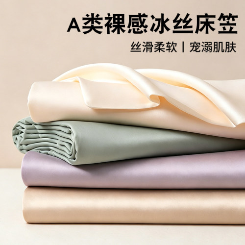 【A类母婴可用】凉感冰丝床笠