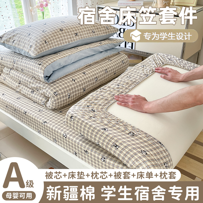 【拎包入住】A类纯棉学生六件套