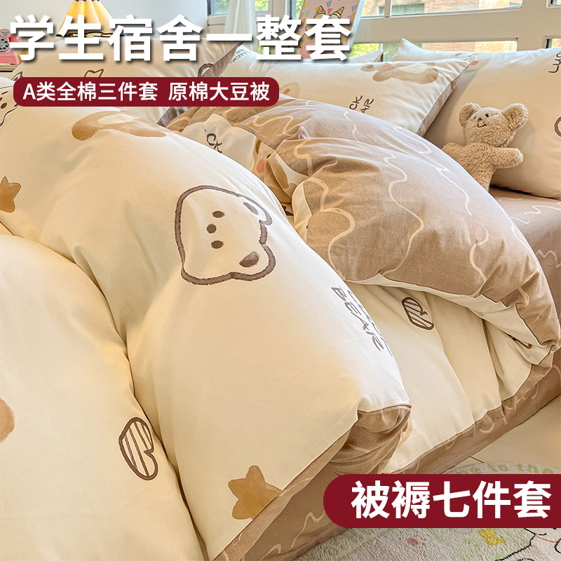 【全棉床品】可拆洗四件套