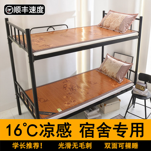 【双面凉席】学生宿舍专用