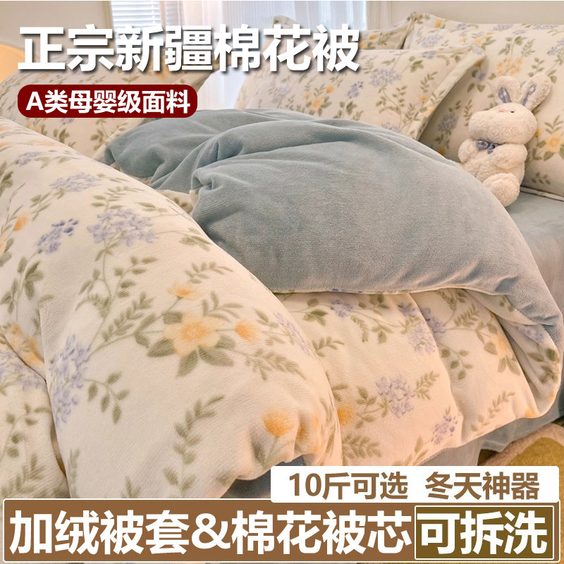 亲肤保暖牛奶绒】被套+被芯
