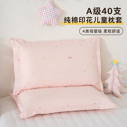【柔软舒适】全棉儿童枕套一对装