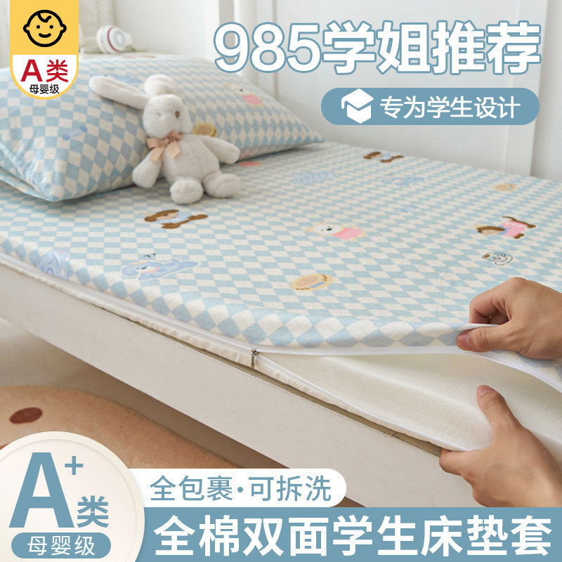 【A类专为学生设计】全包床垫套图片