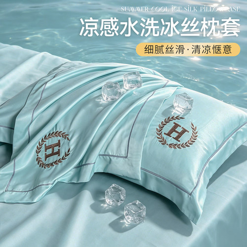 【一触即凉】水洗真丝枕头套