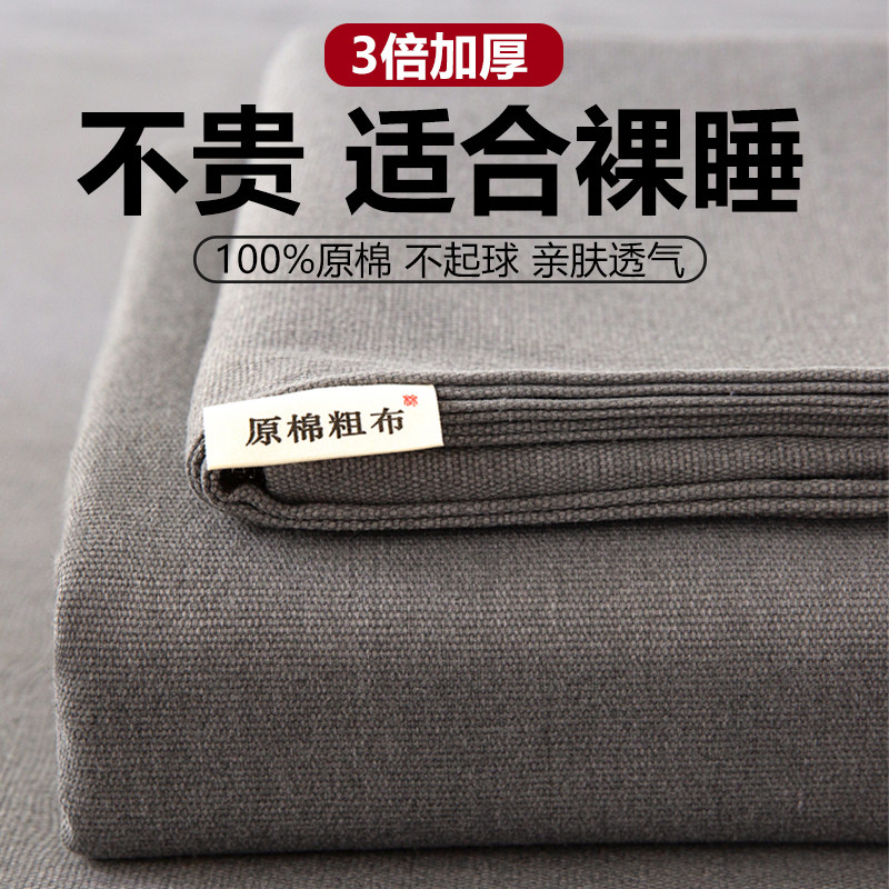 加厚老粗布床单学生宿舍单双人凉席非全棉纯棉被单三件套四季通用