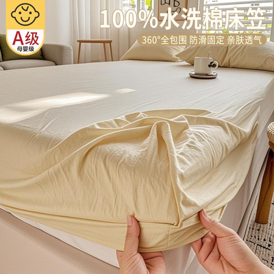 【A级母婴可用】水洗棉床笠单件