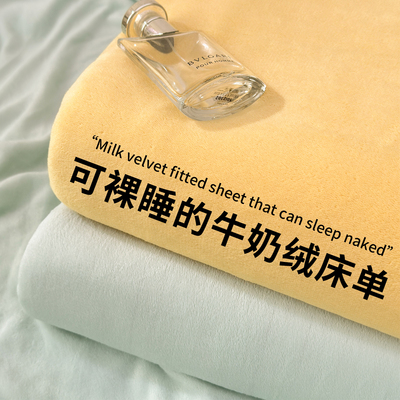 【A类母婴可用】加厚牛奶绒床单