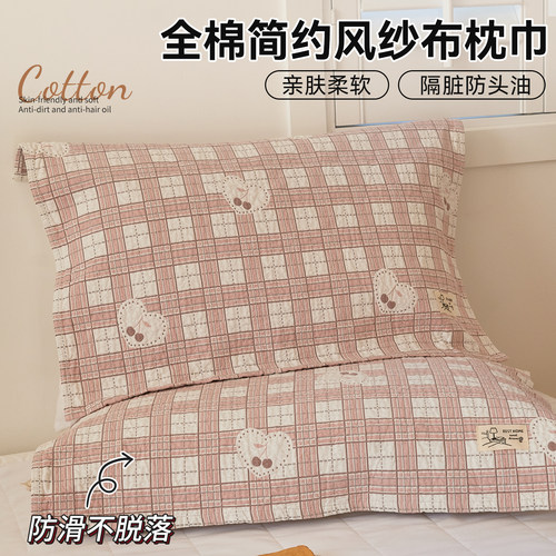 【柔软舒适】全棉纱布枕巾