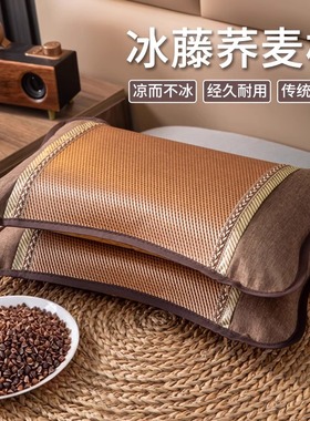 夏季全荞麦壳枕头夏天冰藤枕芯成人护颈椎助睡眠专用竹枕硬整头男