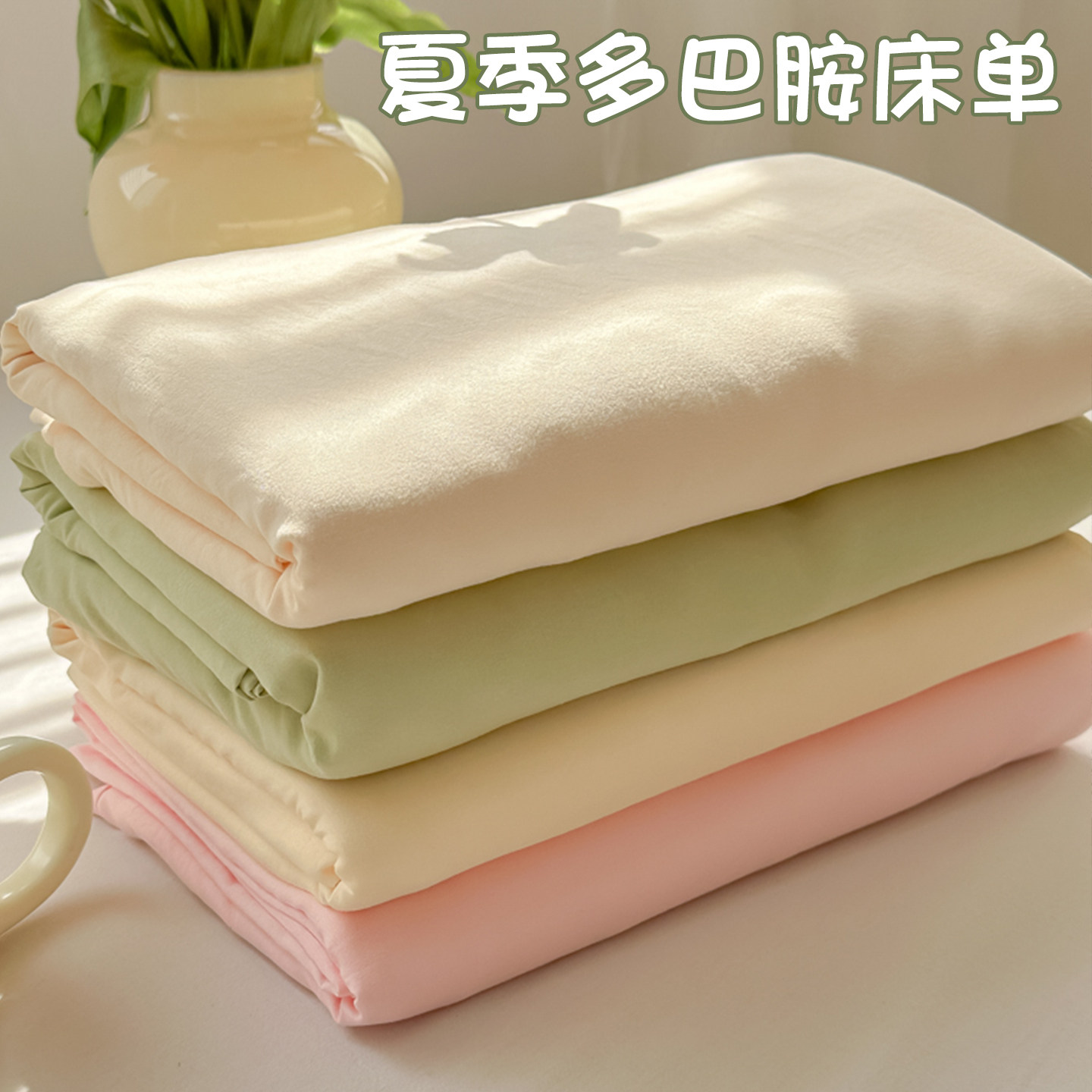 【A级母婴可用】纯色床单单件图片